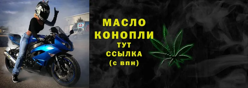 ТГК THC oil Миасс